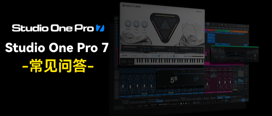 Studio One Pro 7 常见问题答疑｜怎么更新？能装几台？