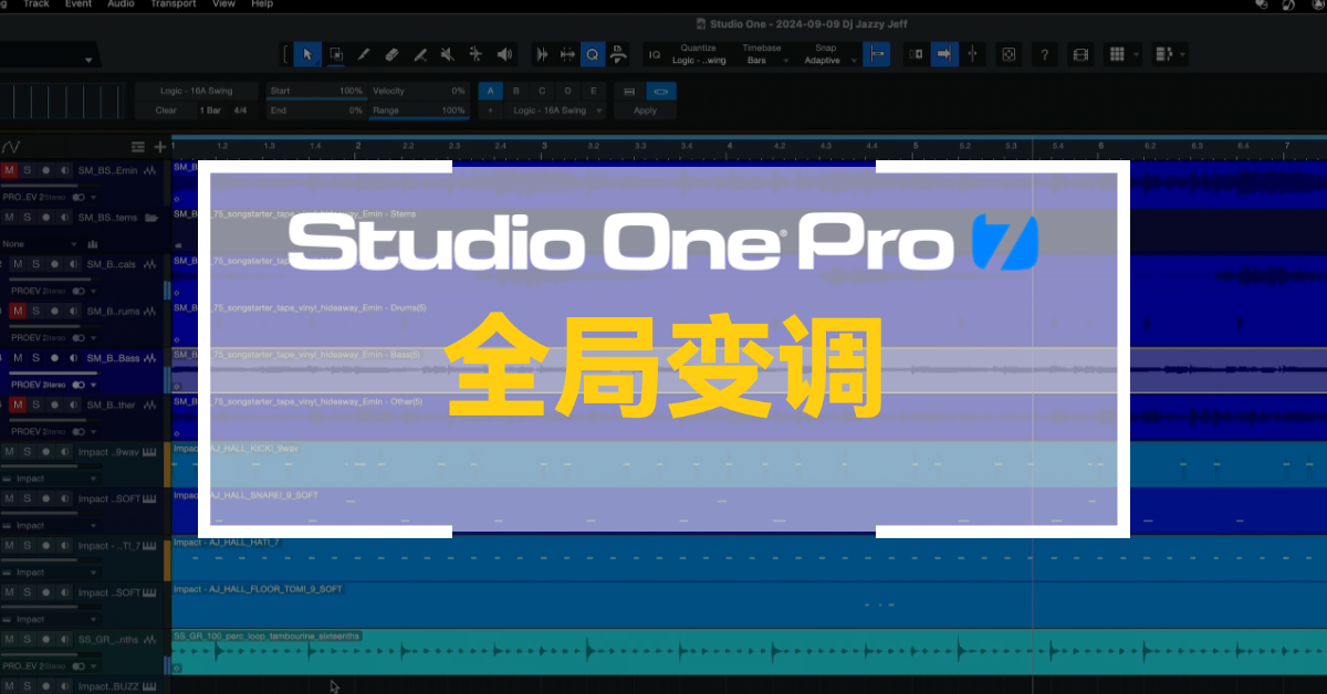 一键变调不降质，Studio One Pro 7 这项隐藏功能太香了