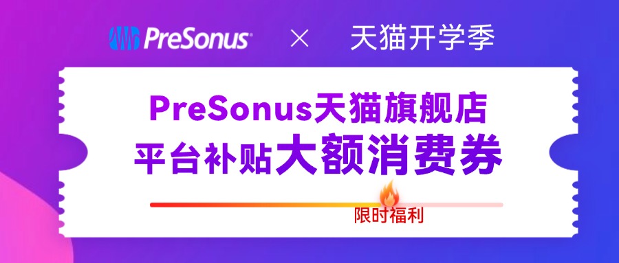 开学季福利到！平台大额消费券限时抢！