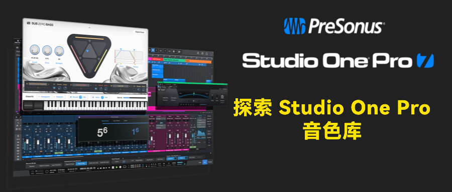 Studio One Pro 音色库导览：一看就会，一用就上瘾！黑五福利同步开放中
