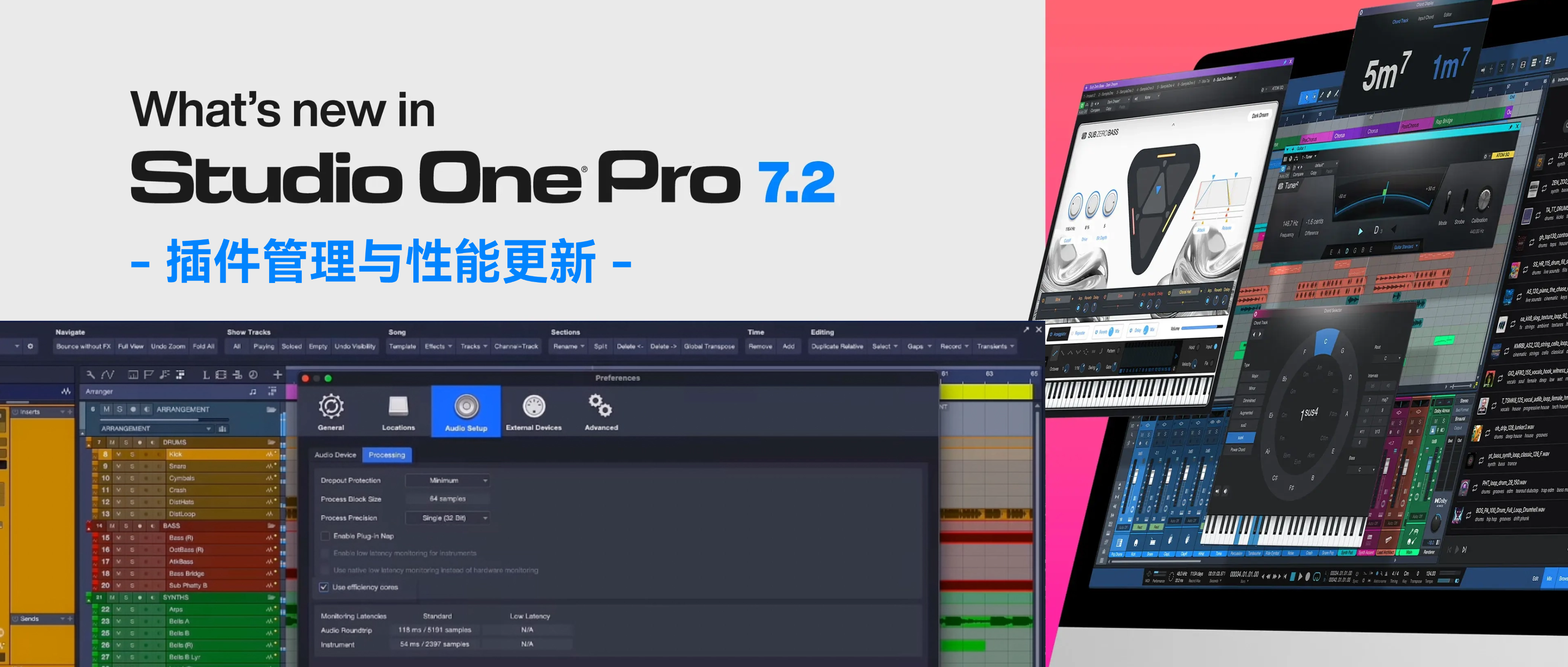 Studio One Pro 7.2 性能升级：插件去重 + Apple Silicon 性能优化