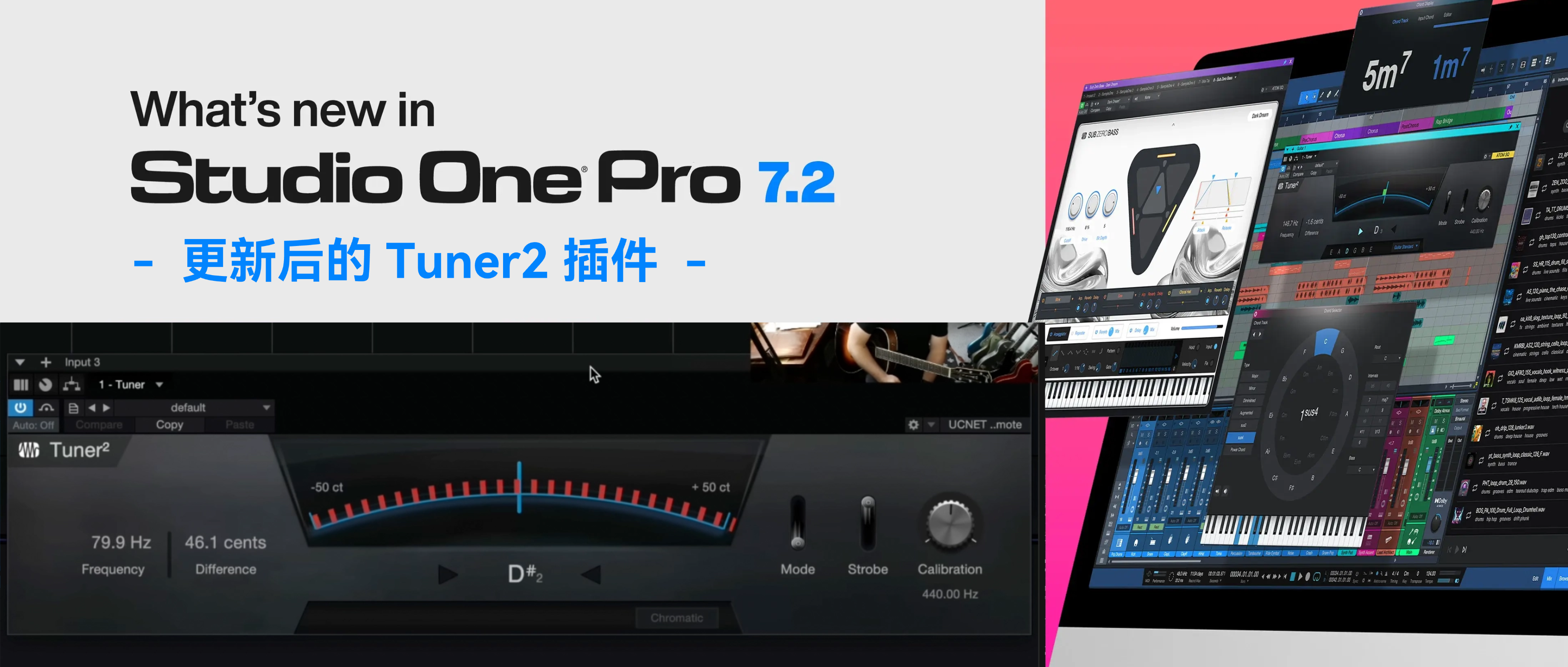 Studio One Pro 7.2 内置调音器 Tuner2｜为真实录音场景而生