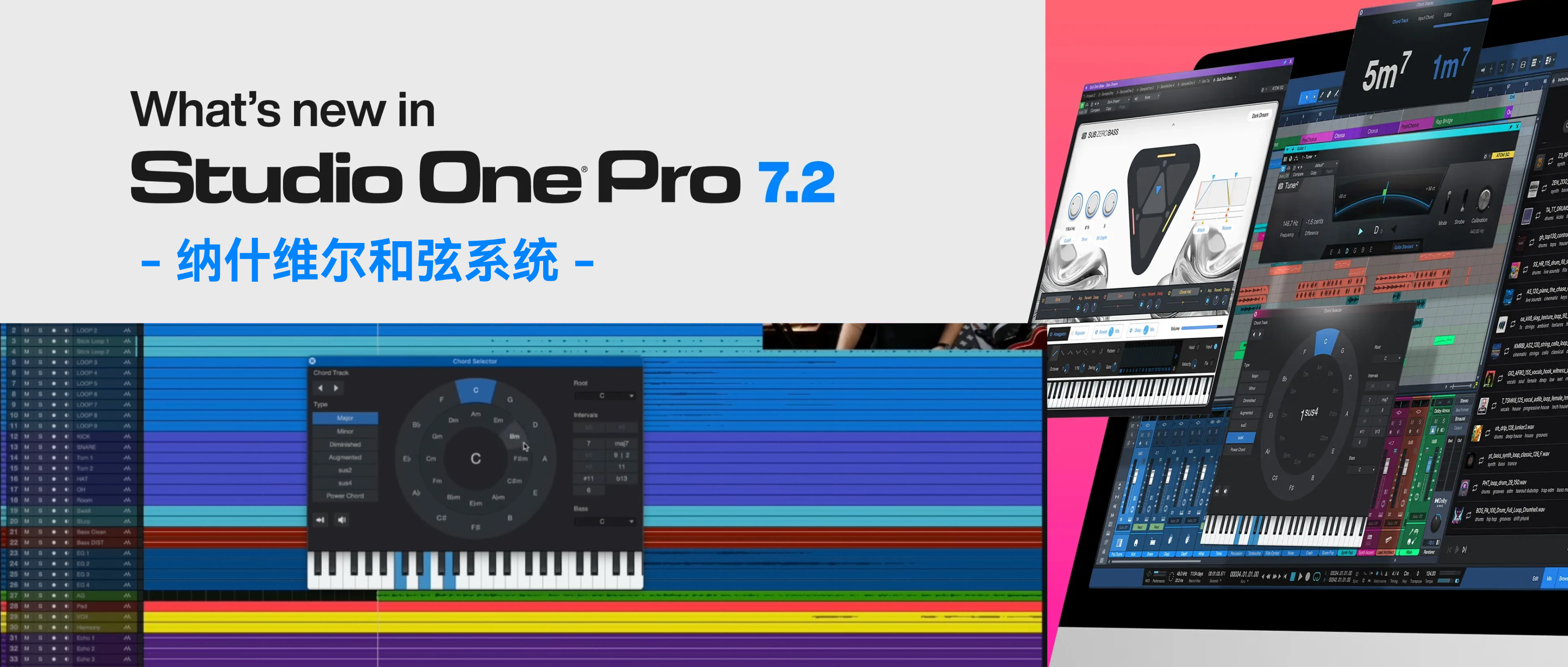 改调不用重写和弦？Studio One Pro 7.2 把这件事变简单了！