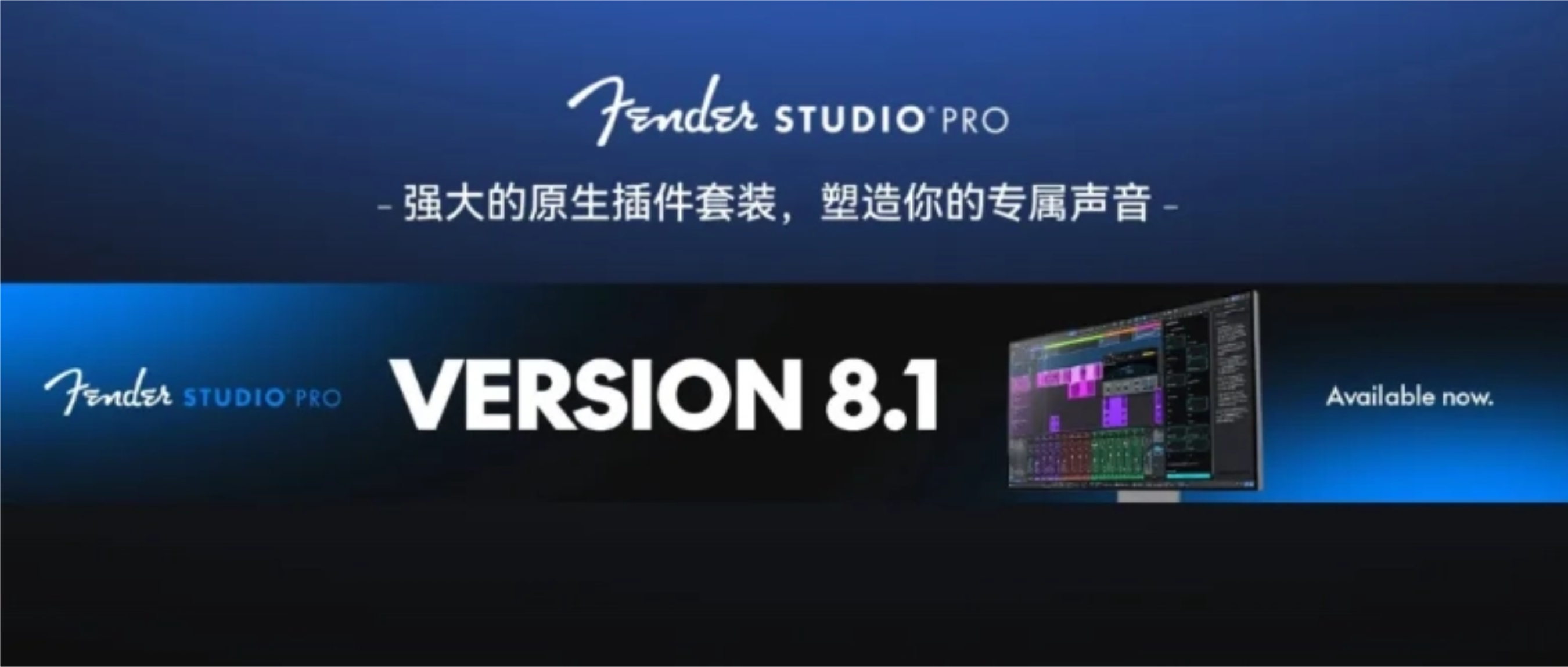 Fender Studio Pro｜强大的原生插件套装，塑造你的专属声音