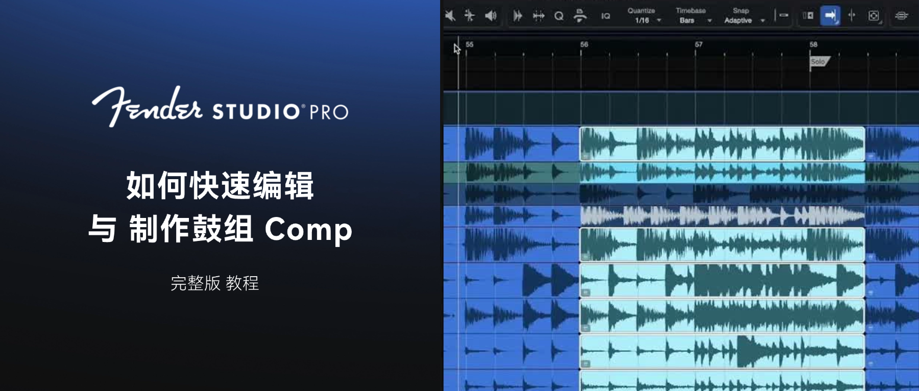 Fender Studio Pro｜鼓组快速编辑与多轨合成技巧