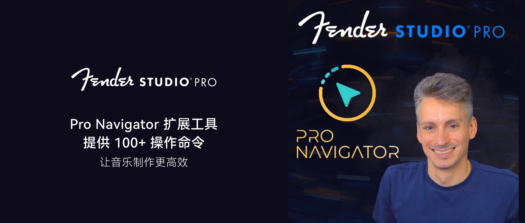 Fender Studio Pro｜Pro Navigator 扩展工具，让音乐制作更高效
