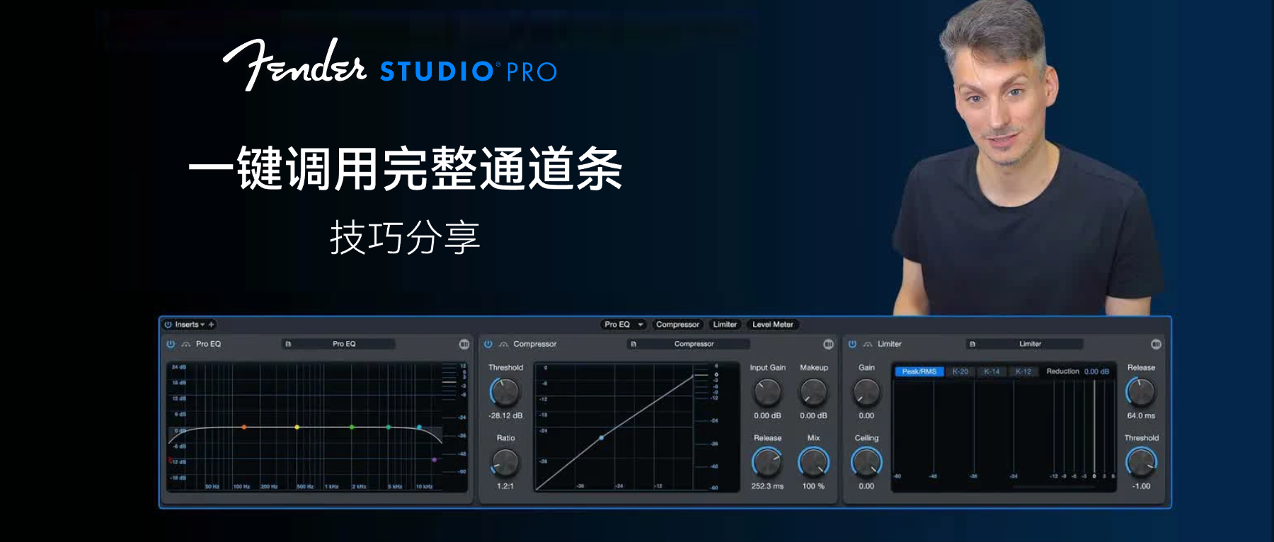 Fender Studio Pro 实用技巧｜一键调用你的专属 Channel Strip